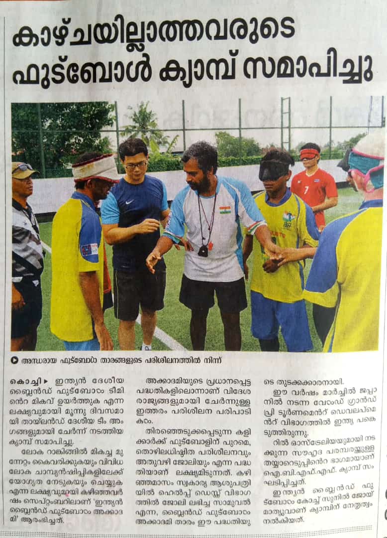 The Home of Blind Football in India Home