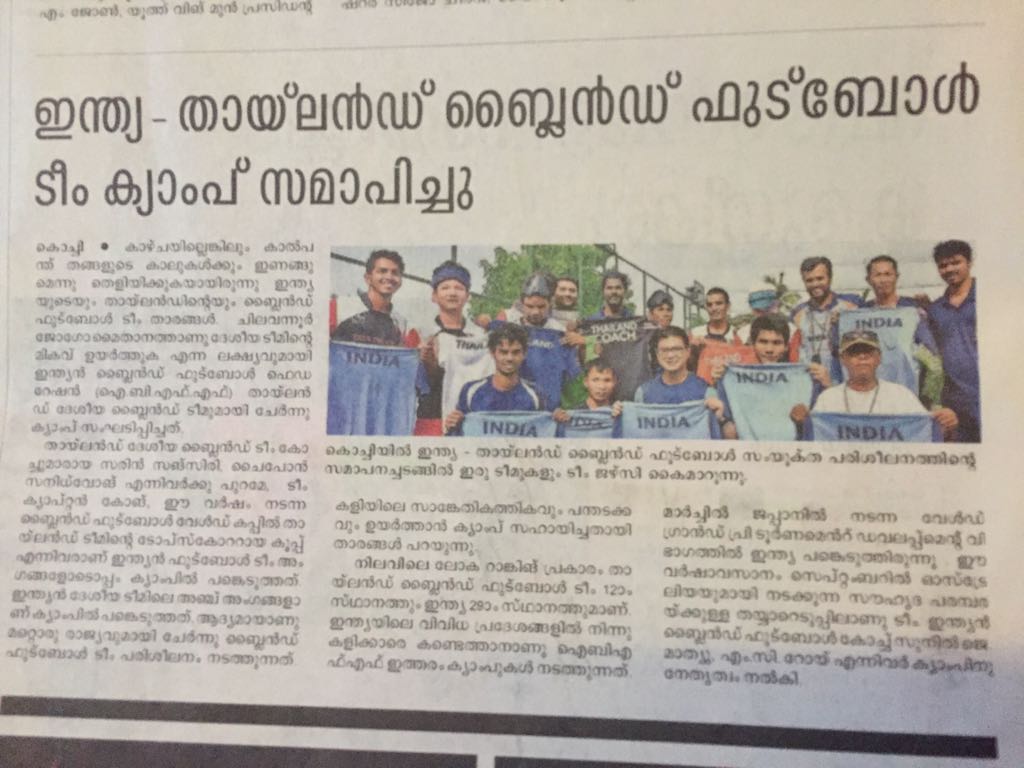 News paper cutting about blind football camp in kochi