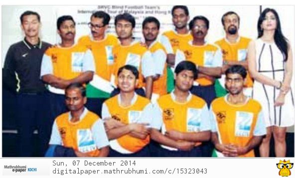 MATHRUBHUMI-7th DEC - INDIAN BLIND FOOTBALL TEAM ( 7 December 2014 )